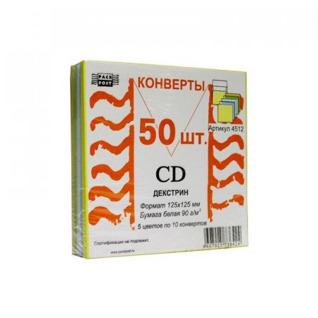 Конверт для CD Packpost 125x125 мм 5 цветов с клеем (50 штук в упаковке)