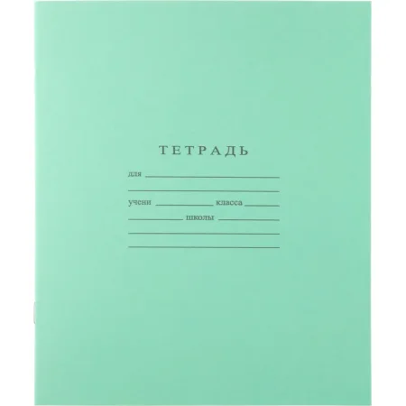 Тетрадь школьная БФ Гознака А5 12 листов в линейку 60 г/кв.м (20 штук в  упаковке)
