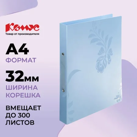 Папка на 2-х кольцах Комус Русская серия Arctic A4 32 мм голубая до 300 листов