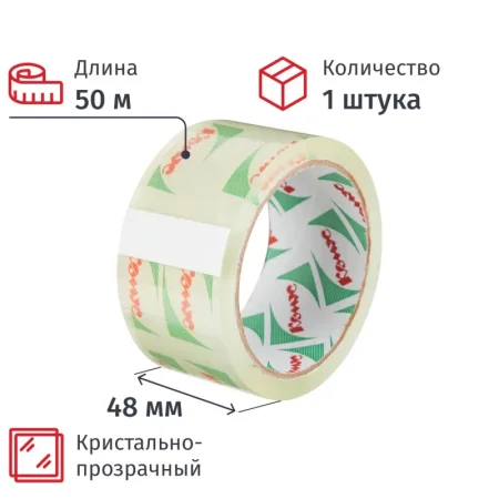 Клейкая лента упаковочная Комус 48 мм x 50 м  45 мкм кристально-прозрачная