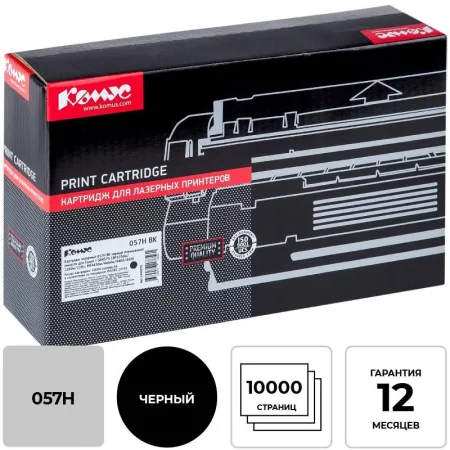 Картридж лазерный Комус 057H BK для Canon черный совместимый повышенной  емкости