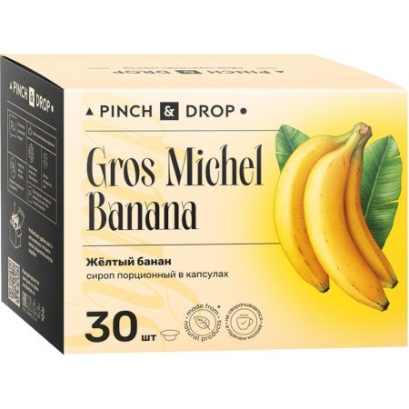 Сироп Pinch&Drop Желтый Банан порционный (30 штук по 15 мл)