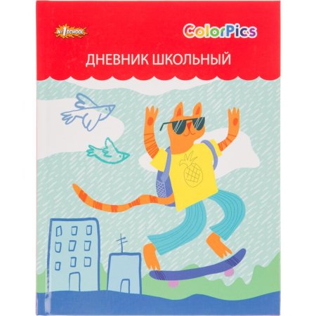 Дневник школьный №1 School ColorPics 1-11 классы, твердая обложка