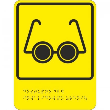 Знак безопасности Знак доступности объекта для инвалидов по зрению И15 (200х150 мм, пластик, тактильный)