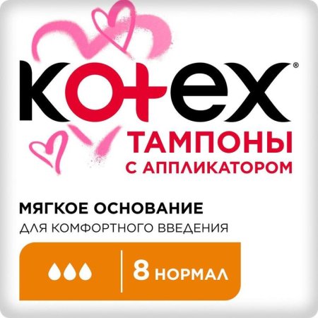 Тампоны с апликатором Kotex Normal (8 штук в упаковке)