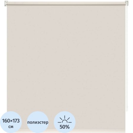 Рулонная штора Плайн полиэстер бежевая (160х172.5 см)