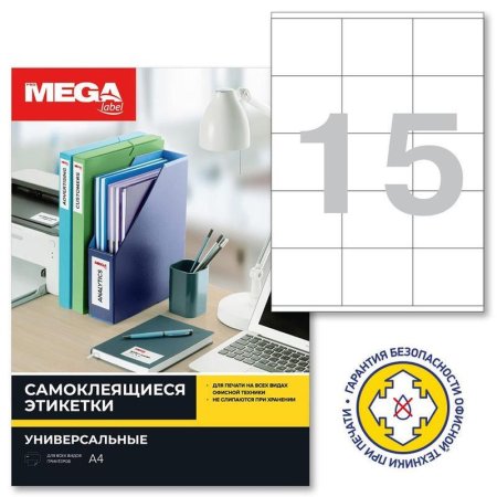 Этикетки самоклеящиеся Promega label 70х57 мм полуглянец 15 штук на  листе белые (100 листов в упаковке)