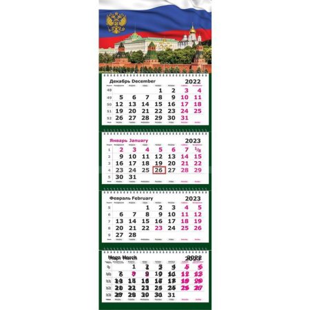 Календарь квартальный четырехблочный настенный 2023 год Госсимволика  (305х835 мм)