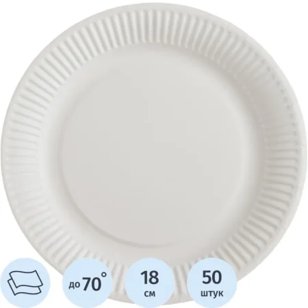 Тарелка одноразовая бумажная 180 мм белая 50 штук в упаковке