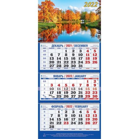 Календарь квартальный трехблочный настенный 2022 год Осень золотая  (310х685 мм)