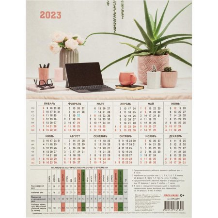 Календарь листовой настольный табель на 2023 год Стильный офис (210x186  мм, 20 штук в упаковке)