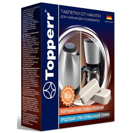 Таблетки для удаления накипи Topperr 3044 для чайников и кофеварок (16  штук в упаковке)