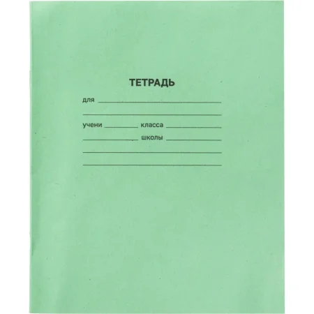 Тетрадь школьная зеленая А5 12 листов в частую косую линейку (20 штук в  упаковке)