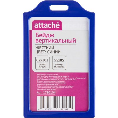 Бейдж Attache вертикальный 62x101 мм синий (размер вкладыша 85x55 мм)