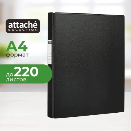Скоросшиватель пластиковый Attache чёрный А4 1.75 мм до 220 листов