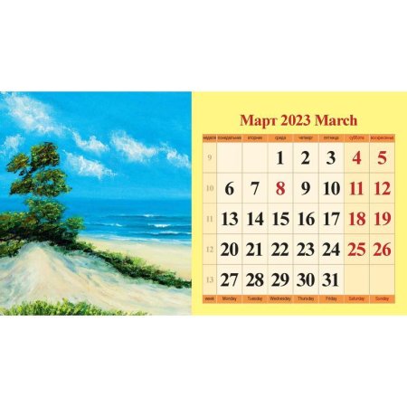 Календарь-домик настольный на 2023 год Морской пейзаж в живописи  (200х140 мм)