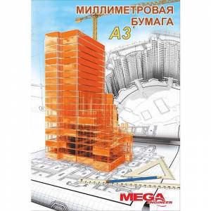 Бумага миллиметровая Mega Engineer А3 80 г/кв.м оранжевая (20 листов)