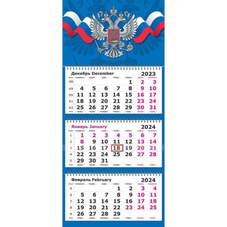 Календарь настенный 3-х блочный 2024 год Госсимволика (30.5x67.5 см)