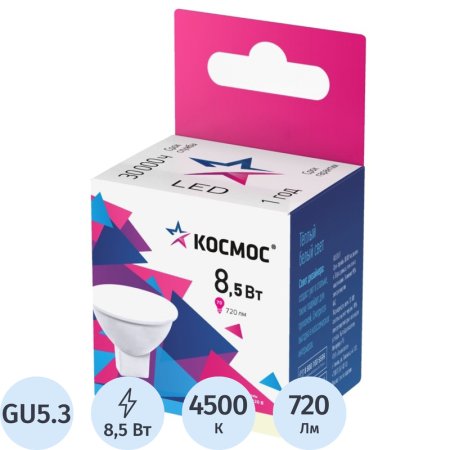 Лампа светодиодная Космос спот 8.5Вт GU5.3 4500K 720Лм 220В