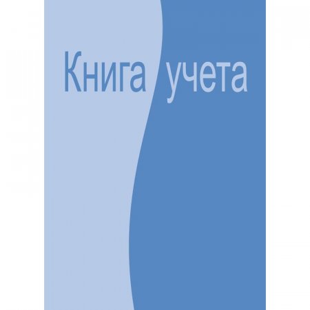 Книга учета Attache