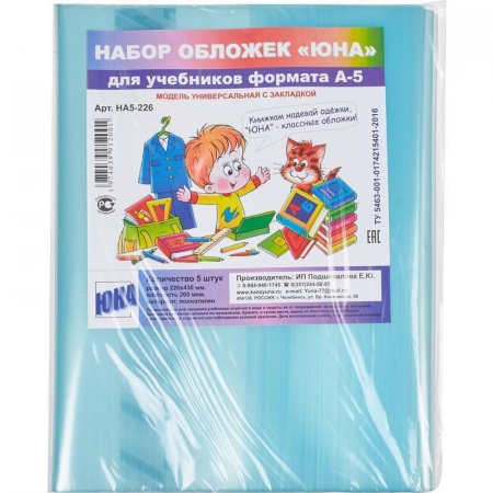 Обложки для учебников универсальные 5 штук в упаковке (226х430 мм, 200 мкм)