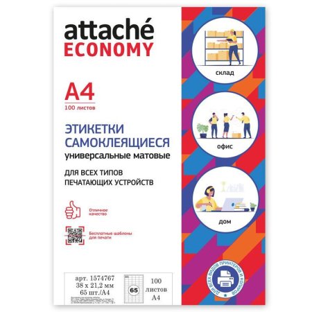 Этикетки самоклеящиеся Attache Economy 38х21.2 мм 65 штук на листе белые  (100 листов в упаковке)