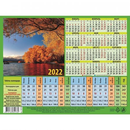 Календарь листовой производственный табель 2022 год Природа (220х290 мм,  5 штук в упаковке)