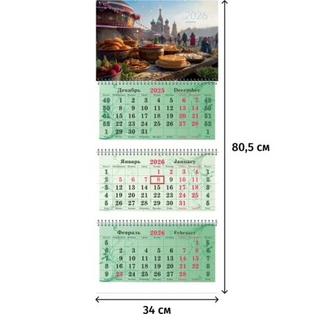 Календарь настенный 3-х блочный 2026 Масленица 34x80.5 см