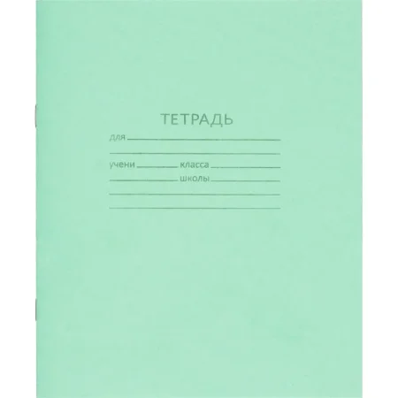 Тетрадь школьная зелёная КПК А5 18 листов в клетку (200 штук в упаковке)