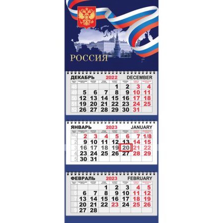 Календарь квартальный трехблочный настенный Трио Стандарт 2023 год  Cимволика России (297x320 мм)