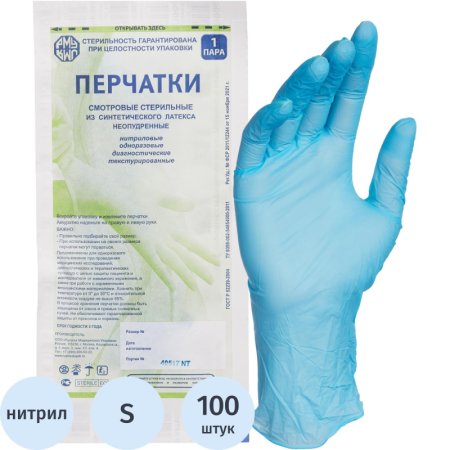 Перчатки медицинские смотровые нитриловые Русская Медицинская Упаковка стерильные неопудренные размер S (6.5-7) голубые (50 пар/100 штук в упаковке)