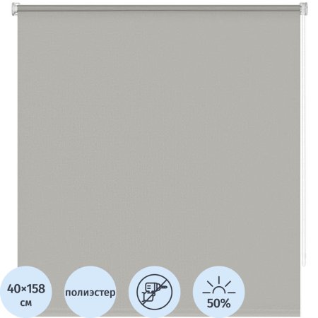 Рулонная штора Апилера полиэстер серая (40х158.3 см)