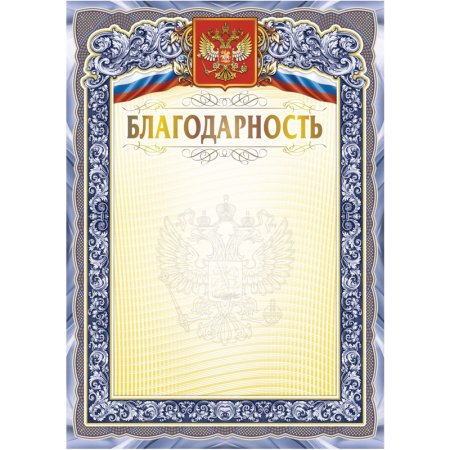 Благодарность А4 250 г/кв.м с тиснением фольгой (10 штук в упаковке,  КЖ-1625)