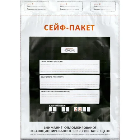 Сейф-пакет А5 195х235+30 мм с карманом 50 мкм (100 штук в упаковке) Сейф-пакет А5 195х235+30 мм с карманом 50 мкм (100 штук в упаковке)