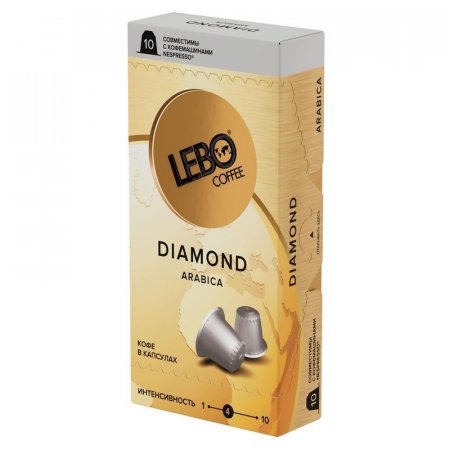 Кофе в капсулах для кофемашин Lebo Diamond (10 штук в упаковке)
