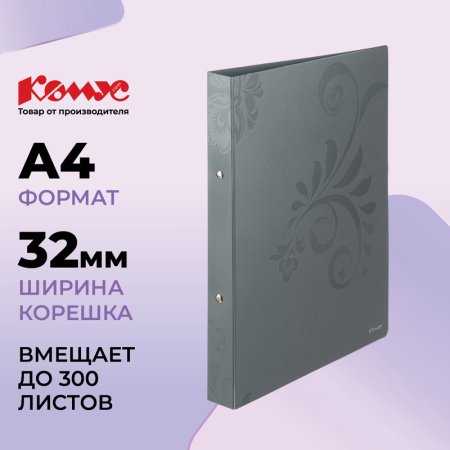 Папка на 2-х кольцах Комус Русская серия Mountain A4 32 мм серая до 300 листов