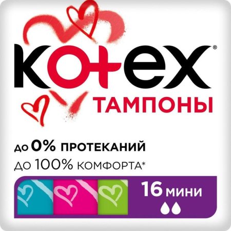Тампоны гигиенические Kotex Мини (16 штук в упаковке)