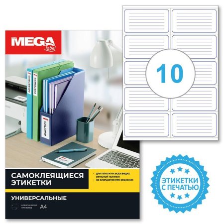 Этикетки самоклеящиеся Promega label Большая рамка 105х57 мм 10 штук на  листе белые (20 листов в упаковке)