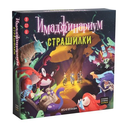 Настольная игра Имаджинариум Страшилки