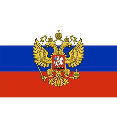 Флаг Российской Федерации 90х135 см с гербом (без флагштока)