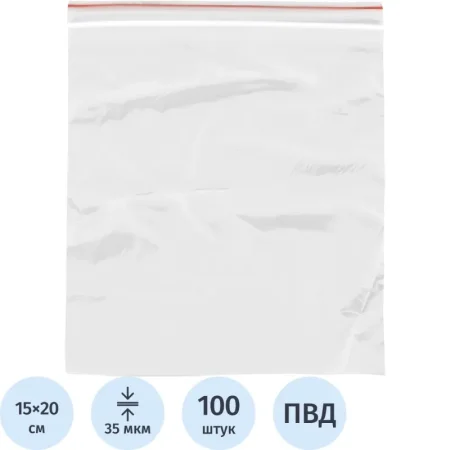 Пакет с замком zip-lock ПВД 15x20 см 35 мкм (100 штук в упаковке)