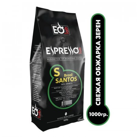 Кофе в зернах Espressolab Brazil Santos 100% арабика 1 кг