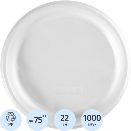 Тарелка одноразовая пластиковая Средний 220 мм белая 1000 штук в  упаковке Тарелка одноразовая пластиковая Средний 220 мм белая 1000 штук в  упаковке