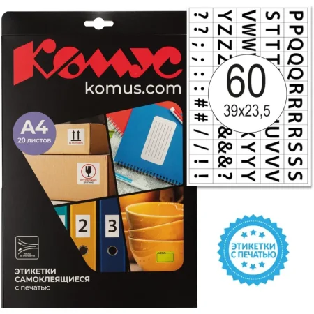 Этикетки самоклеящиеся Promega label Английский алфавит 39х23.5 мм 60  штук на листе белые (20 листов в упаковке)