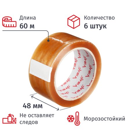 Клейкая лента упаковочная VIBAC 48 мм x 60 м 45 мкм прозрачная  морозостойкий (6 штук в упаковке) Клейкая лента упаковочная VIBAC 48 мм x 60 м 45 мкм прозрачная  морозостойкий (6 штук в упаковке)