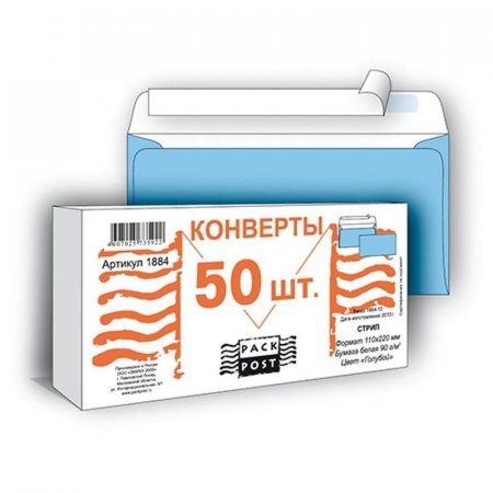 Конверт почтовый Packpost E65 (110x220 мм) голубой удаляемая лента (50 штук в упаковке)