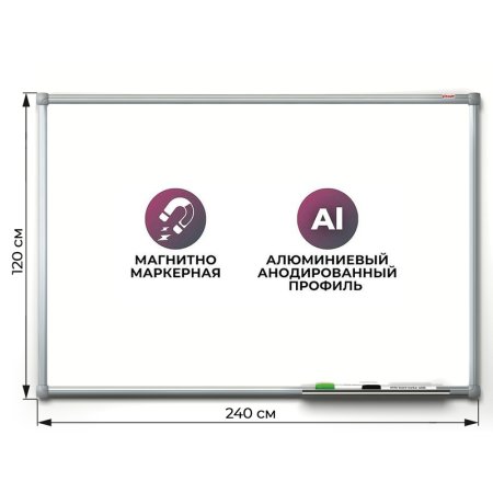 Доска магнитно-маркерная 120х240 см Комус Premium лак