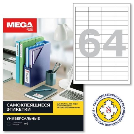 Этикетки самоклеящиеся Promega label 48.5х16.9 мм 64 штуки на листе  белые полуглянец (25 листов в упаковке)