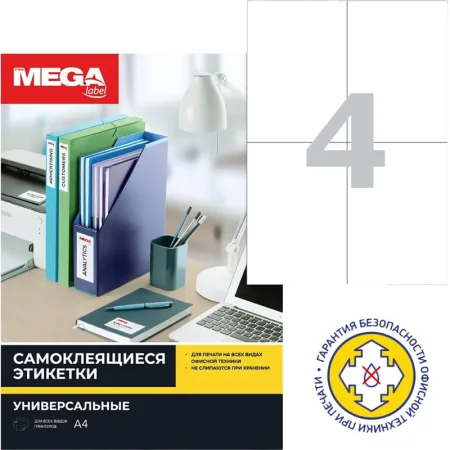 Этикетки самоклеящиеся Promega label 105х148 мм 4 штуки на листе белые  полуглянец (25 листов в упаковке) Этикетки самоклеящиеся Promega label 105х148 мм 4 штуки на листе белые  полуглянец (25 листов в упаковке)