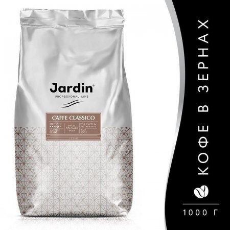 Кофе в зернах Jardin Classico 1 кг